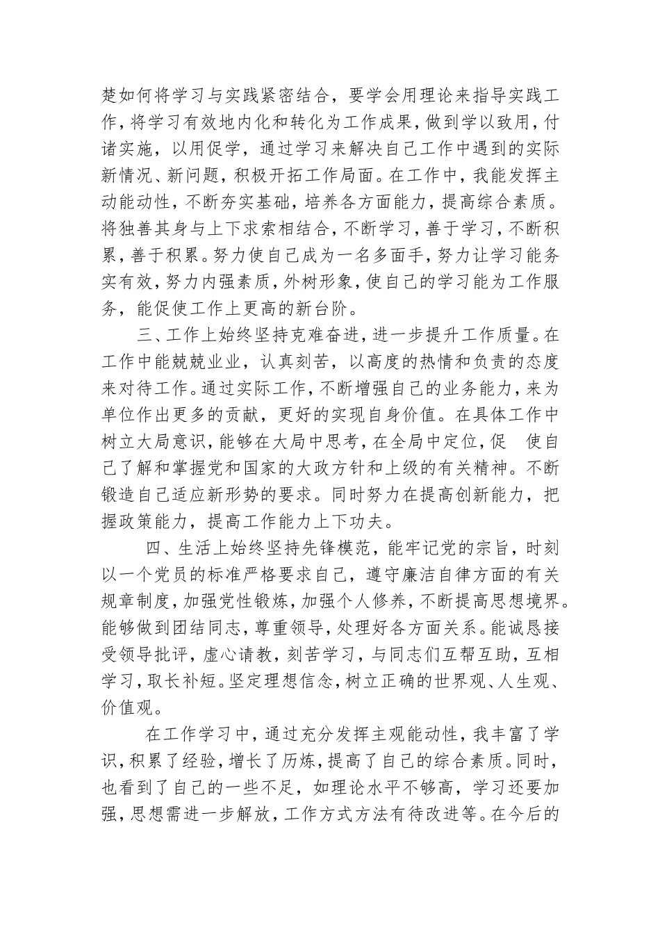 预备党员转正思想汇报.doc_第2页