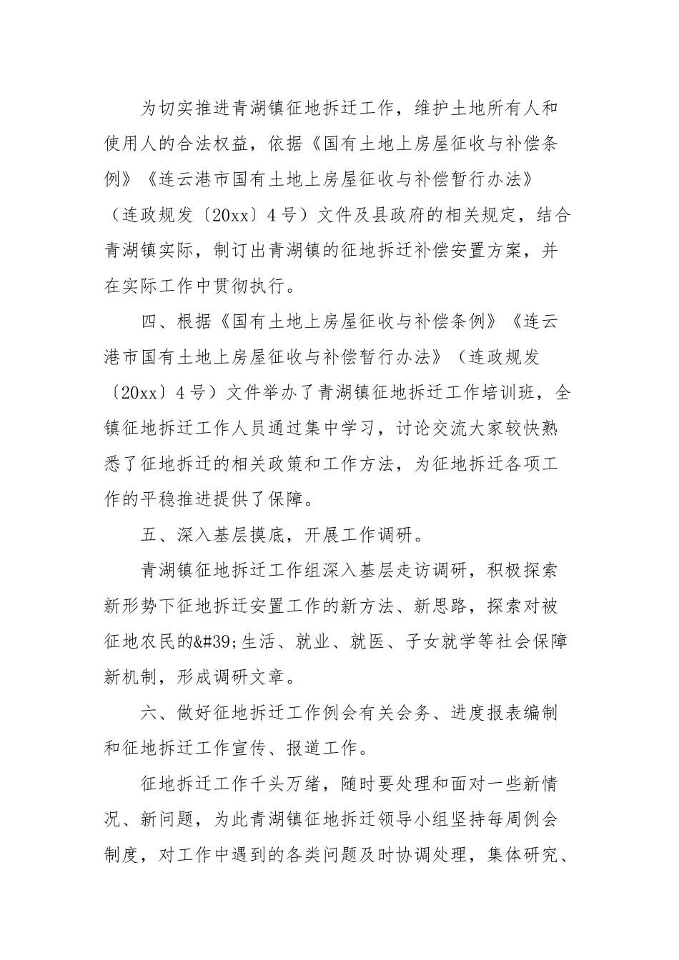 征地补偿工作个人自查报告写作(参考五).docx_第2页