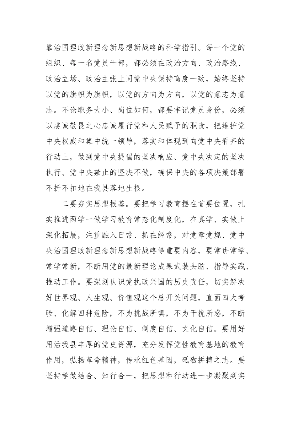 建党一百周年1000字的心得体会范文5篇_心得体会(参考三）.docx_第2页
