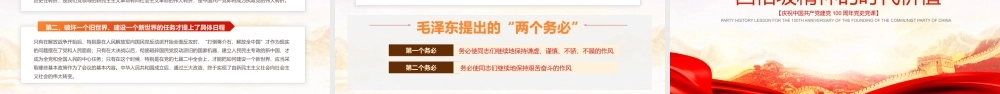 新中国从这里走来之谈西柏坡精神的内涵和时代价值党课PPT.pptx