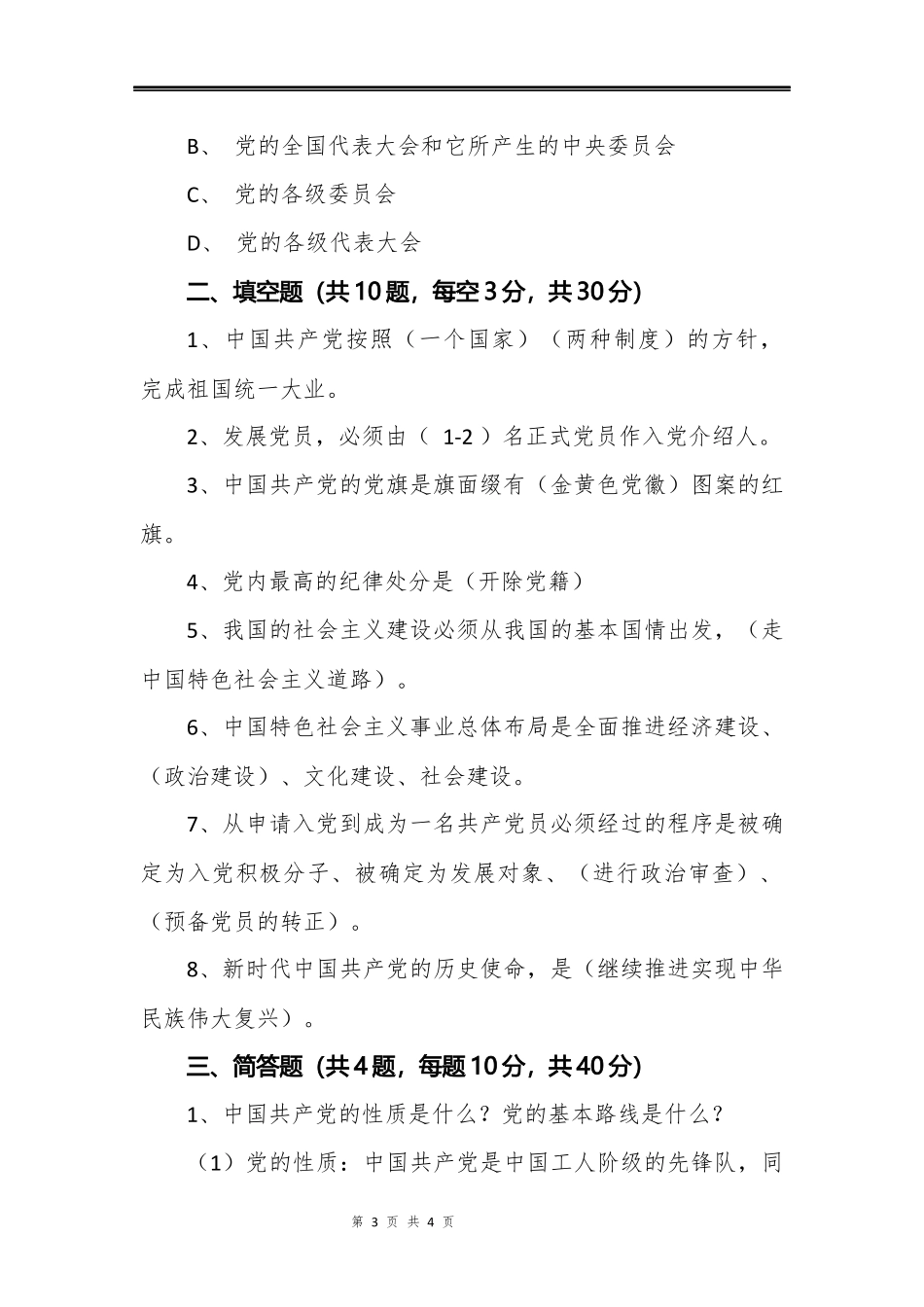 入党积极分子考试试卷（附答案）.docx_第3页