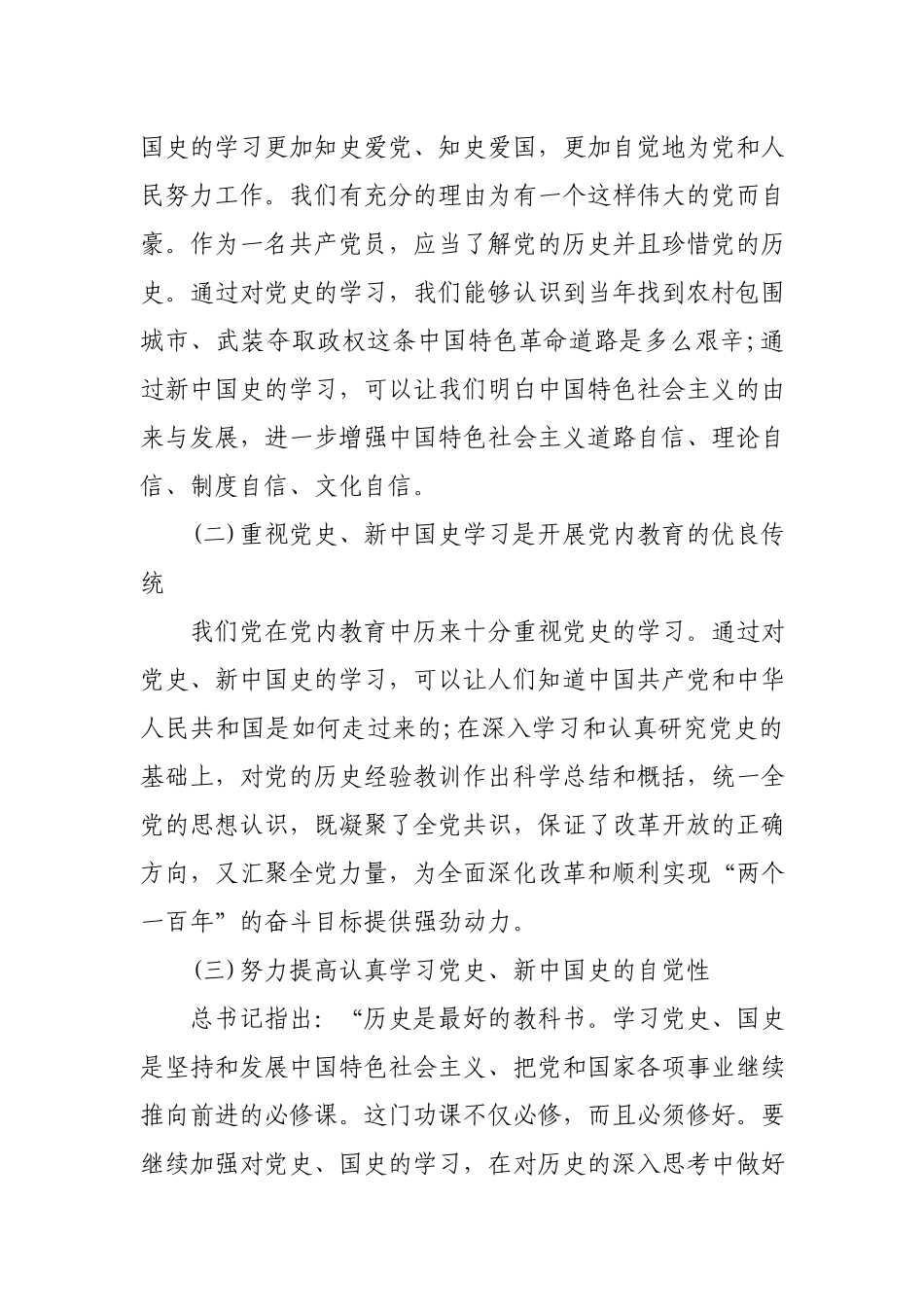 街道领导干部“社会主义革命和建设时期”历史发言材料.docx_第3页