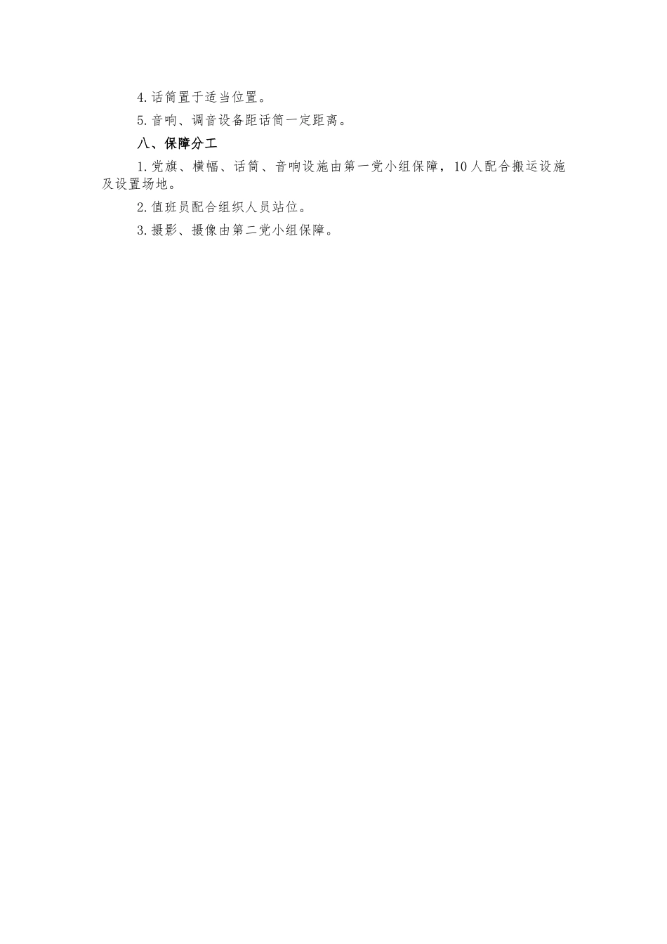 2021年七一重温誓词活动方案.docx_第2页