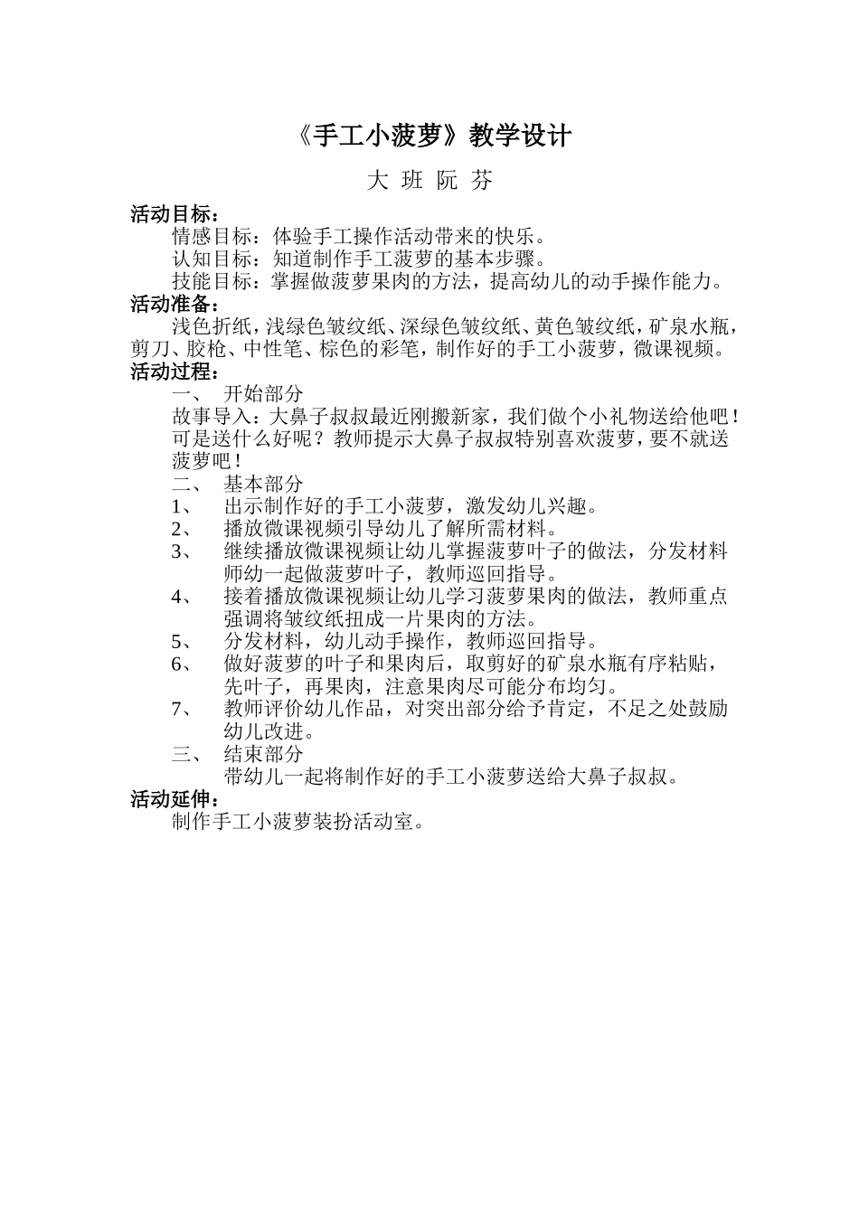 大班手工《手工小菠萝》微教案.doc_第1页