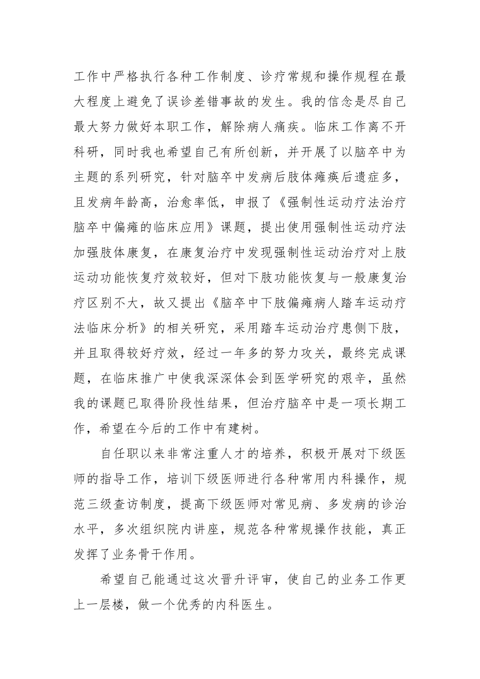 2021医师工作总结模板4篇.docx_第2页