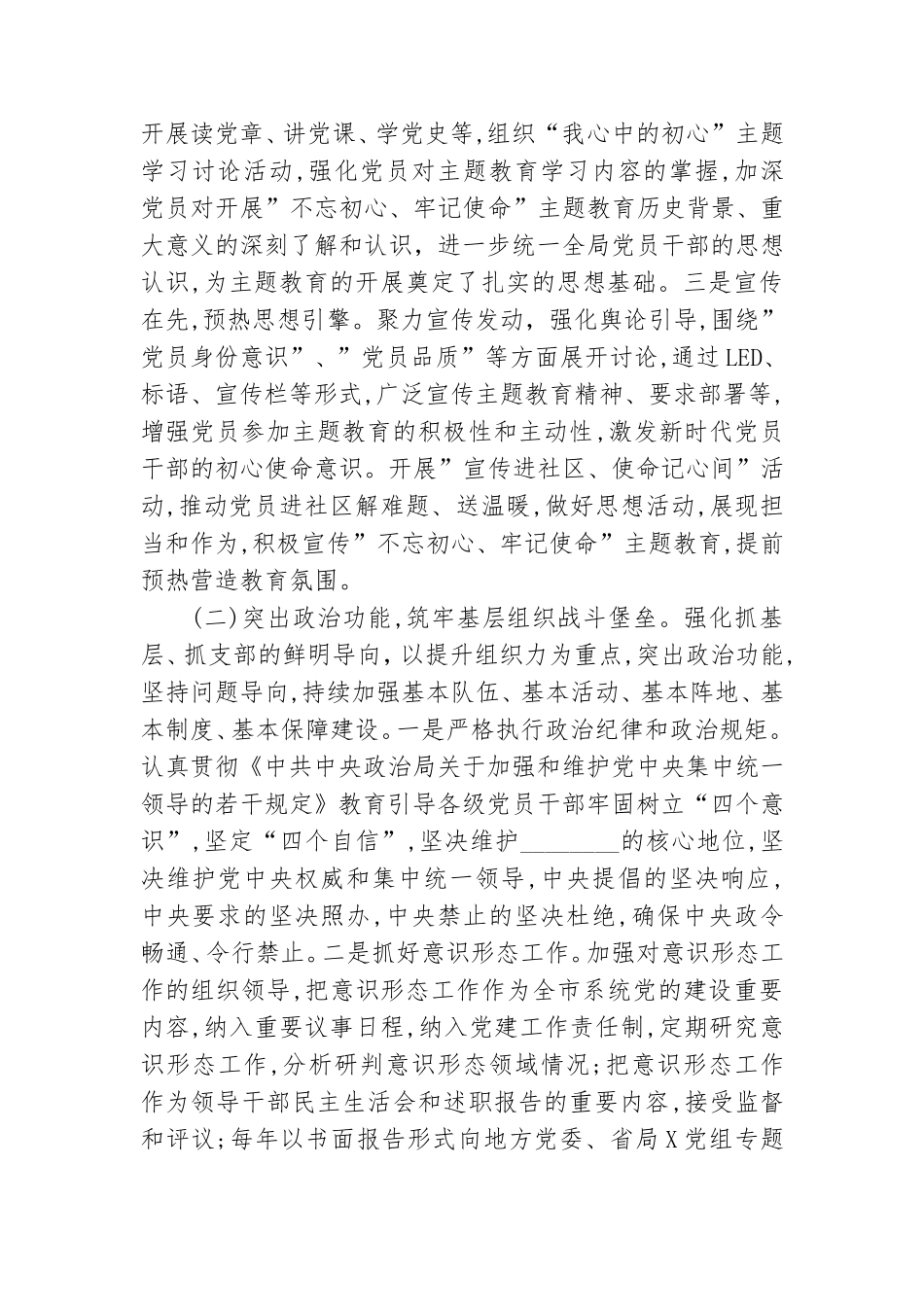 落实党建工作责任制述职报告.doc_第2页