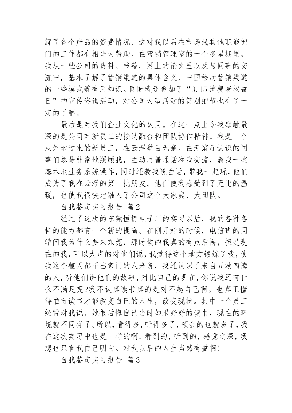 关于自我鉴定实习报告模板汇总九篇.doc_第3页