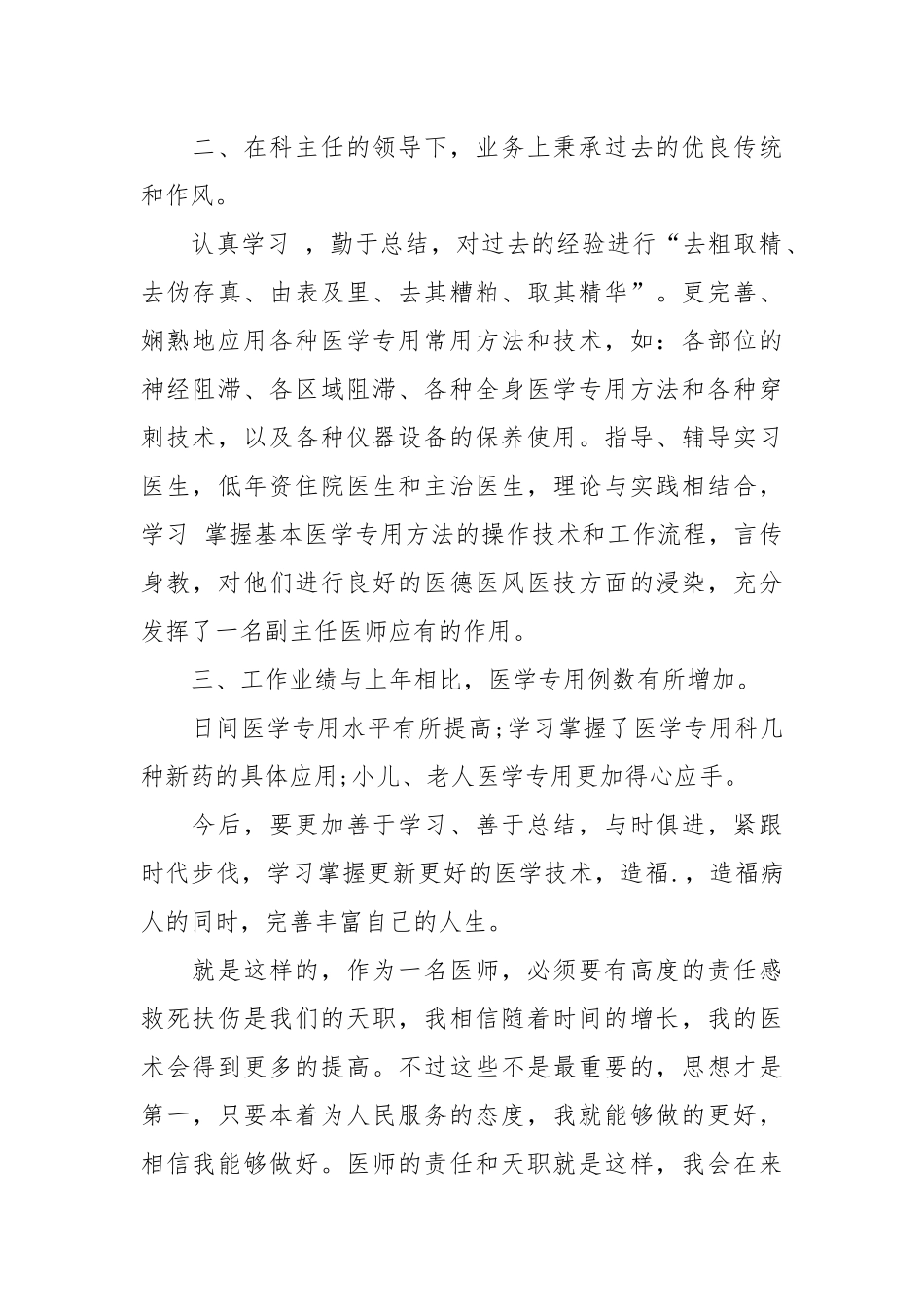2021医师年度考核表个人总结.docx_第2页