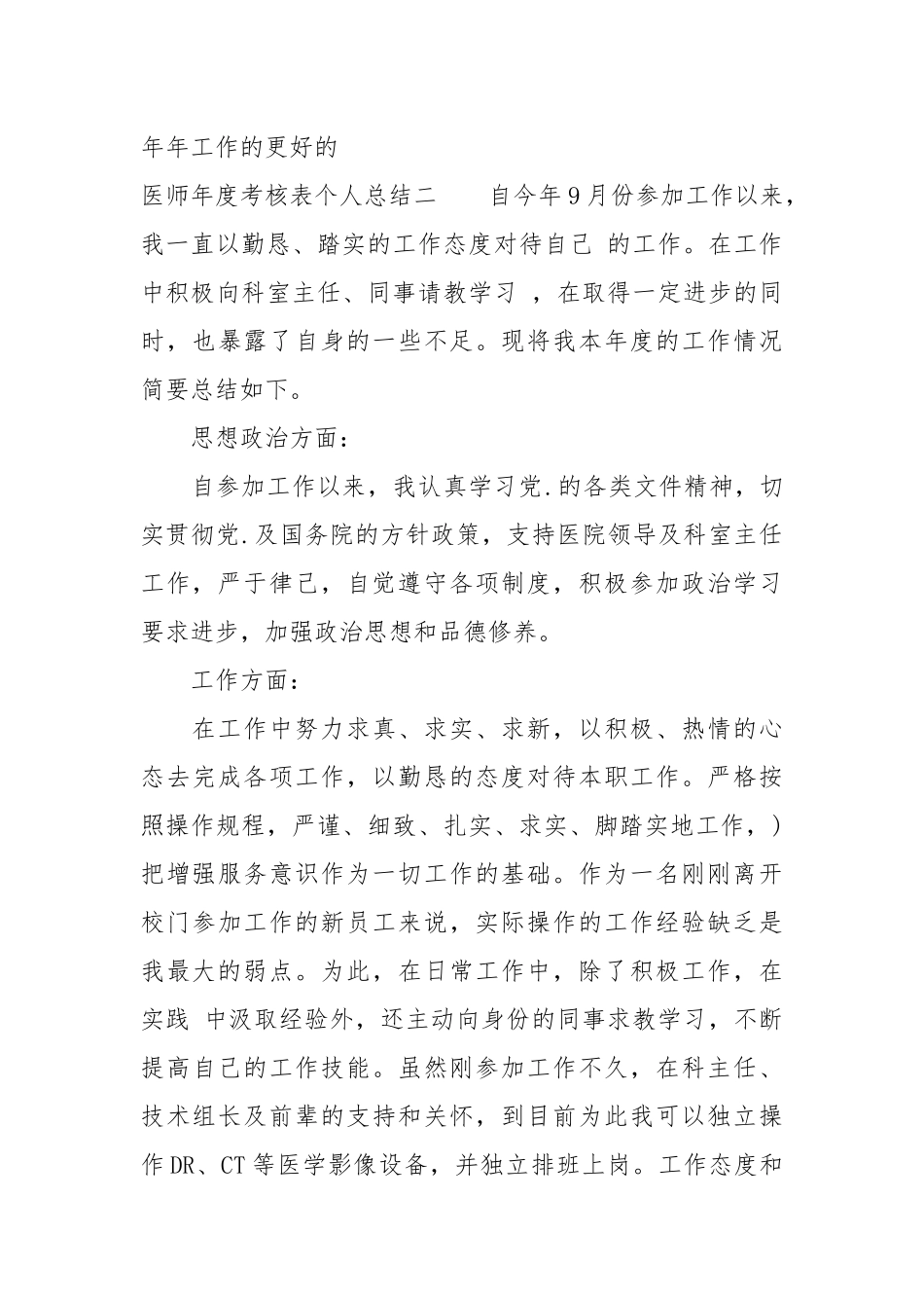 2021医师年度考核表个人总结.docx_第3页