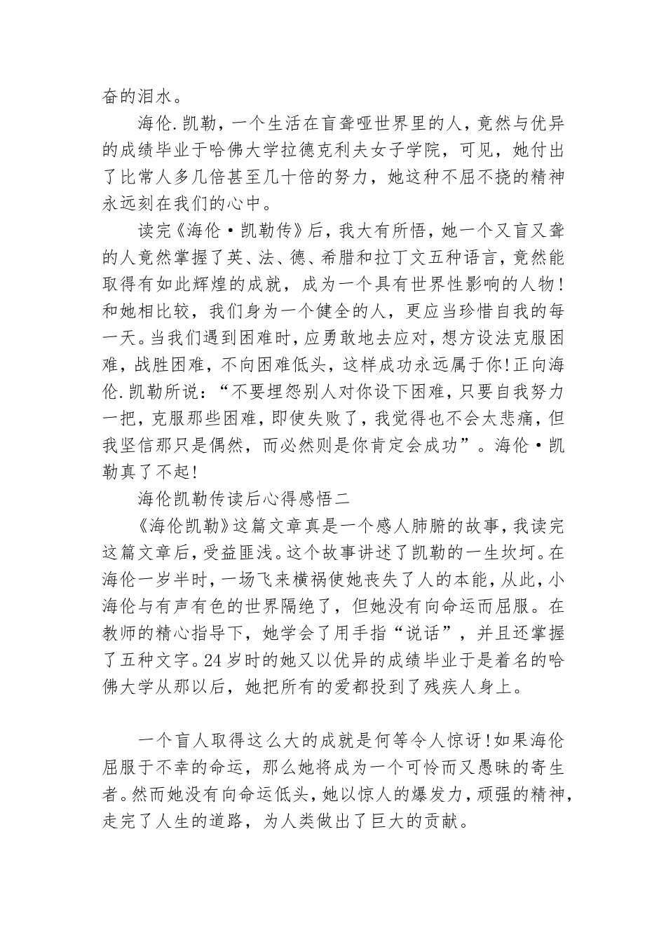 海伦凯勒传读后心得感悟四篇.doc_第2页