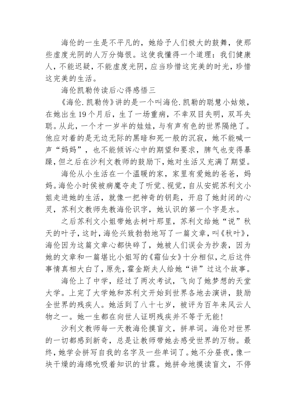 海伦凯勒传读后心得感悟四篇.doc_第3页