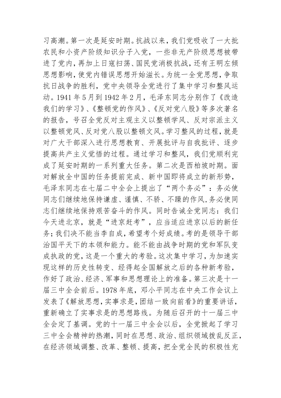 党员在学习动员大会讲话3篇.doc_第2页