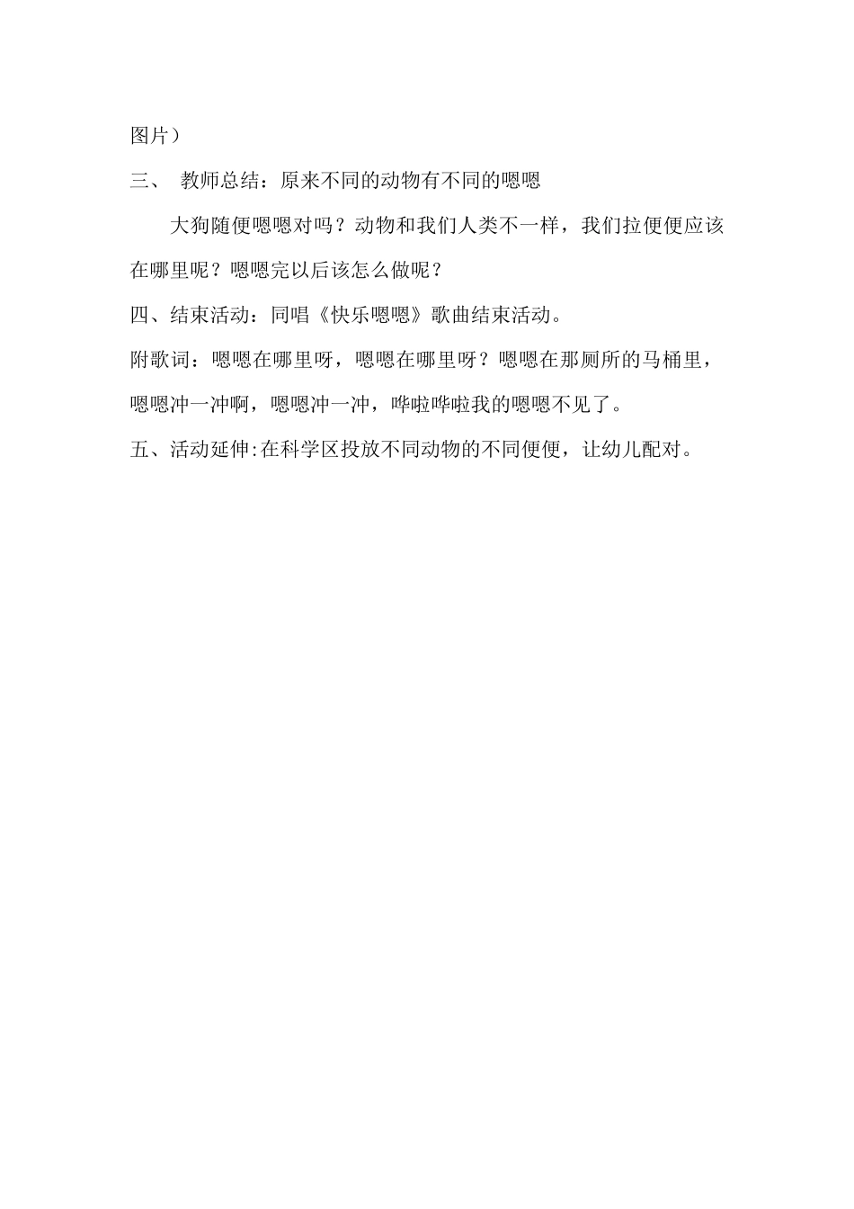 中班绘本《是谁嗯嗯在我的头上》微教案.docx_第2页