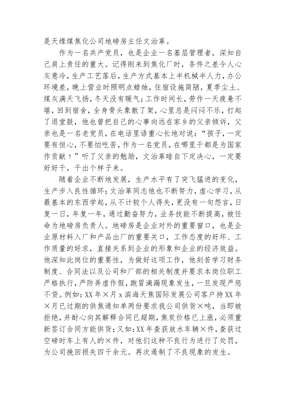 企业先进党员事迹材料优选参考范文.doc_第3页
