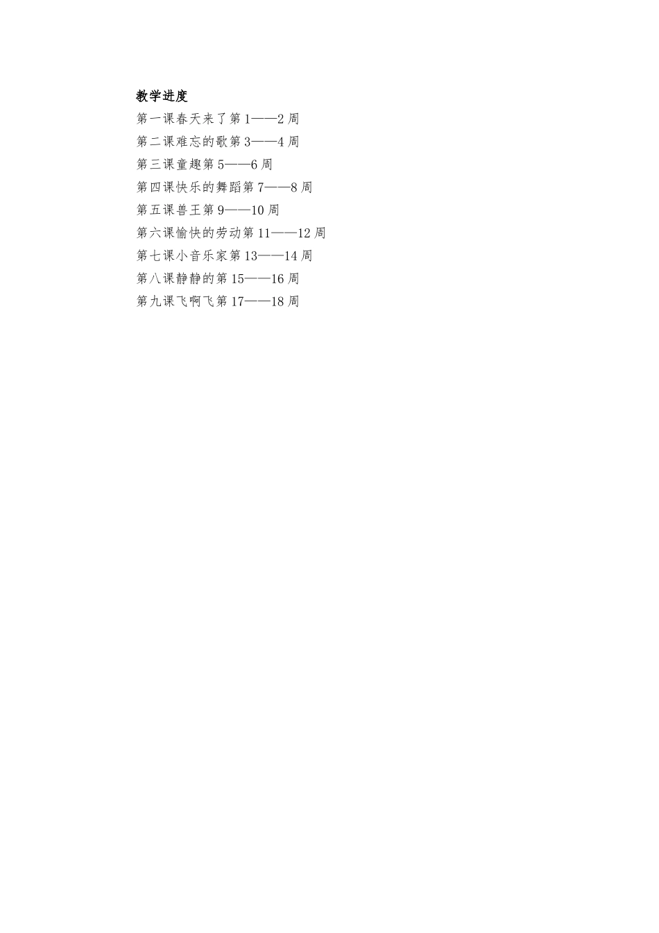 小学二年级音乐课2022年教学计划.docx_第2页