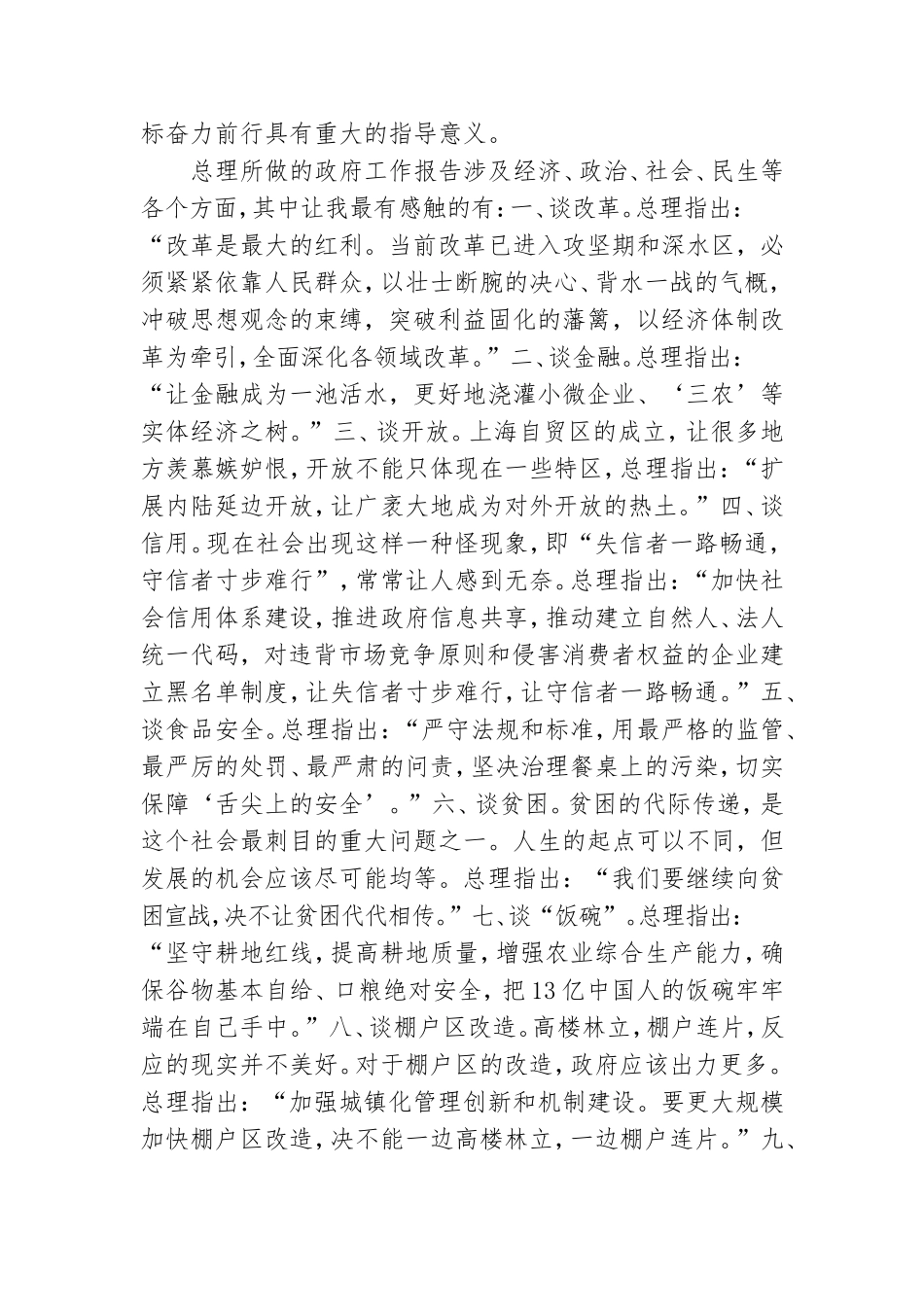 2020大学生党员学习全国两会心得体会参考范文.doc_第2页