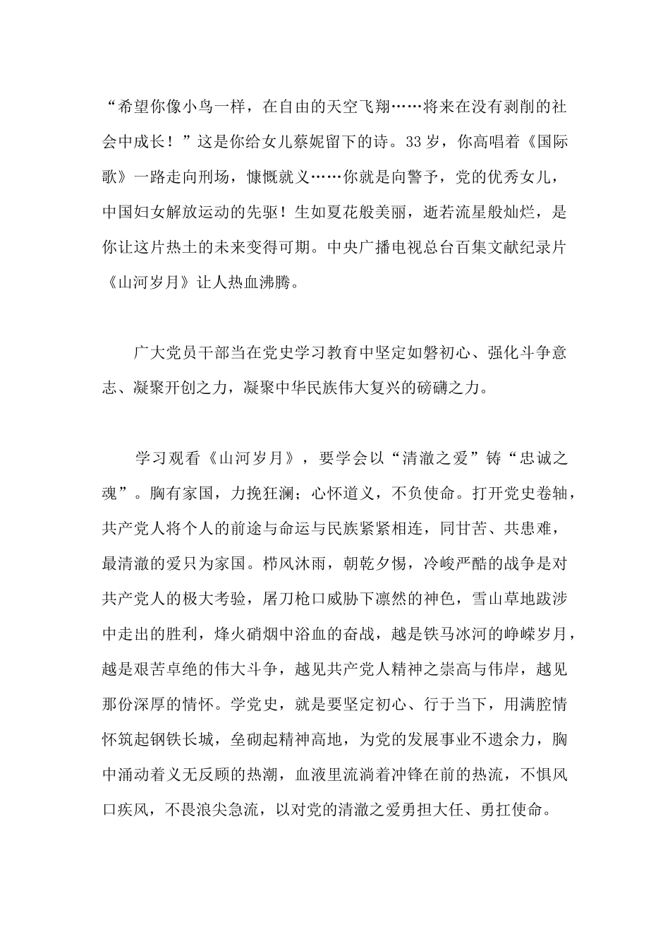 党史学习教育观看《山河岁月》心得体会10篇.docx_第2页