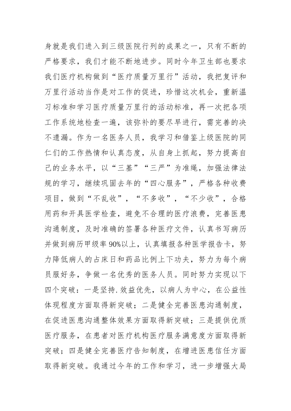 2021医生的个人年终总结.docx_第3页