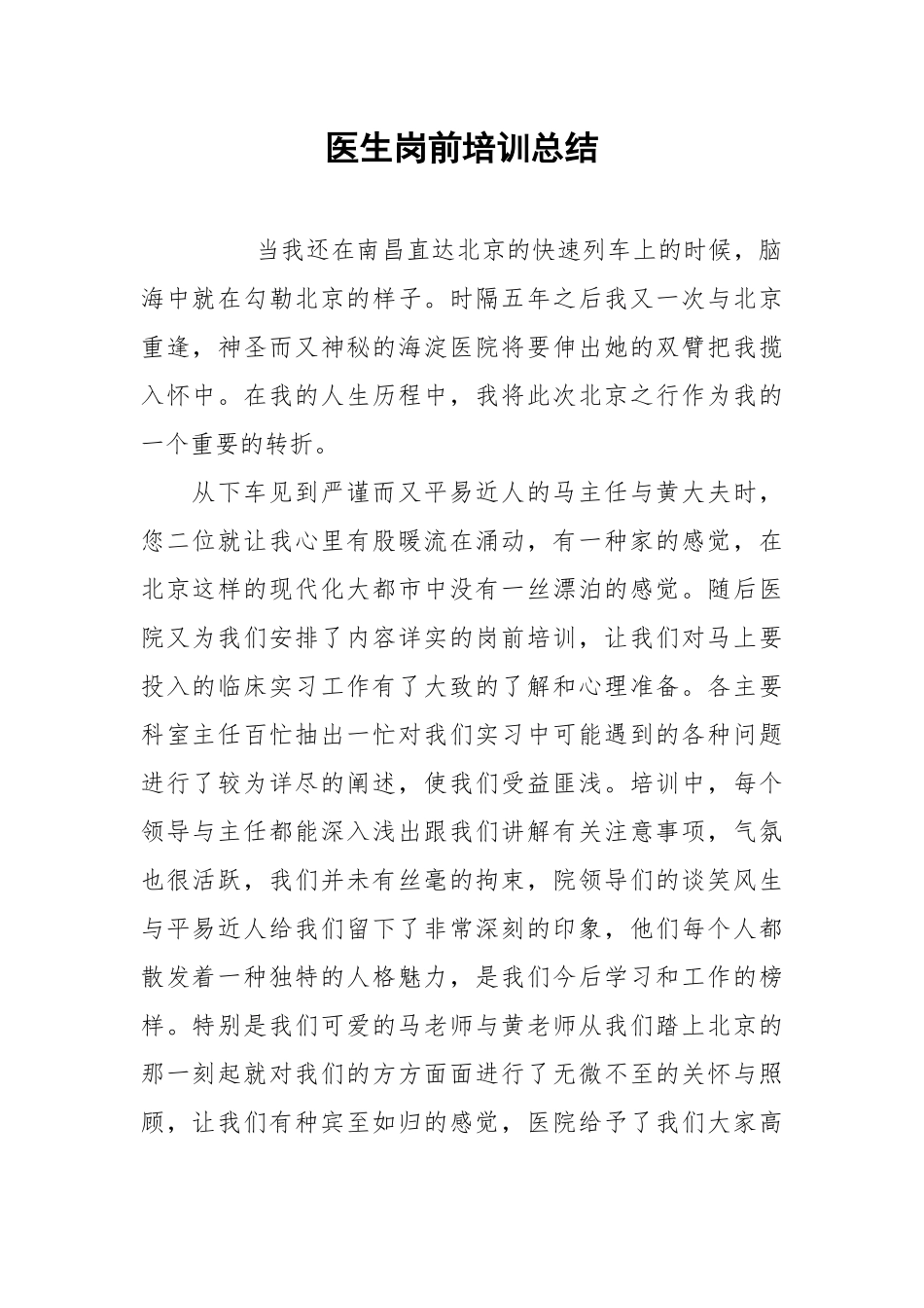 2021医生岗前培训总结.docx_第1页