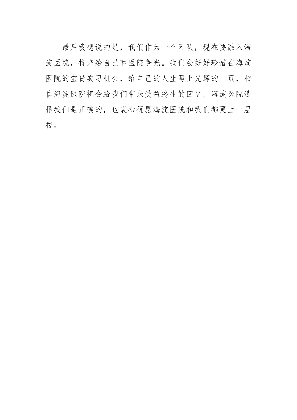 2021医生岗前培训总结.docx_第3页