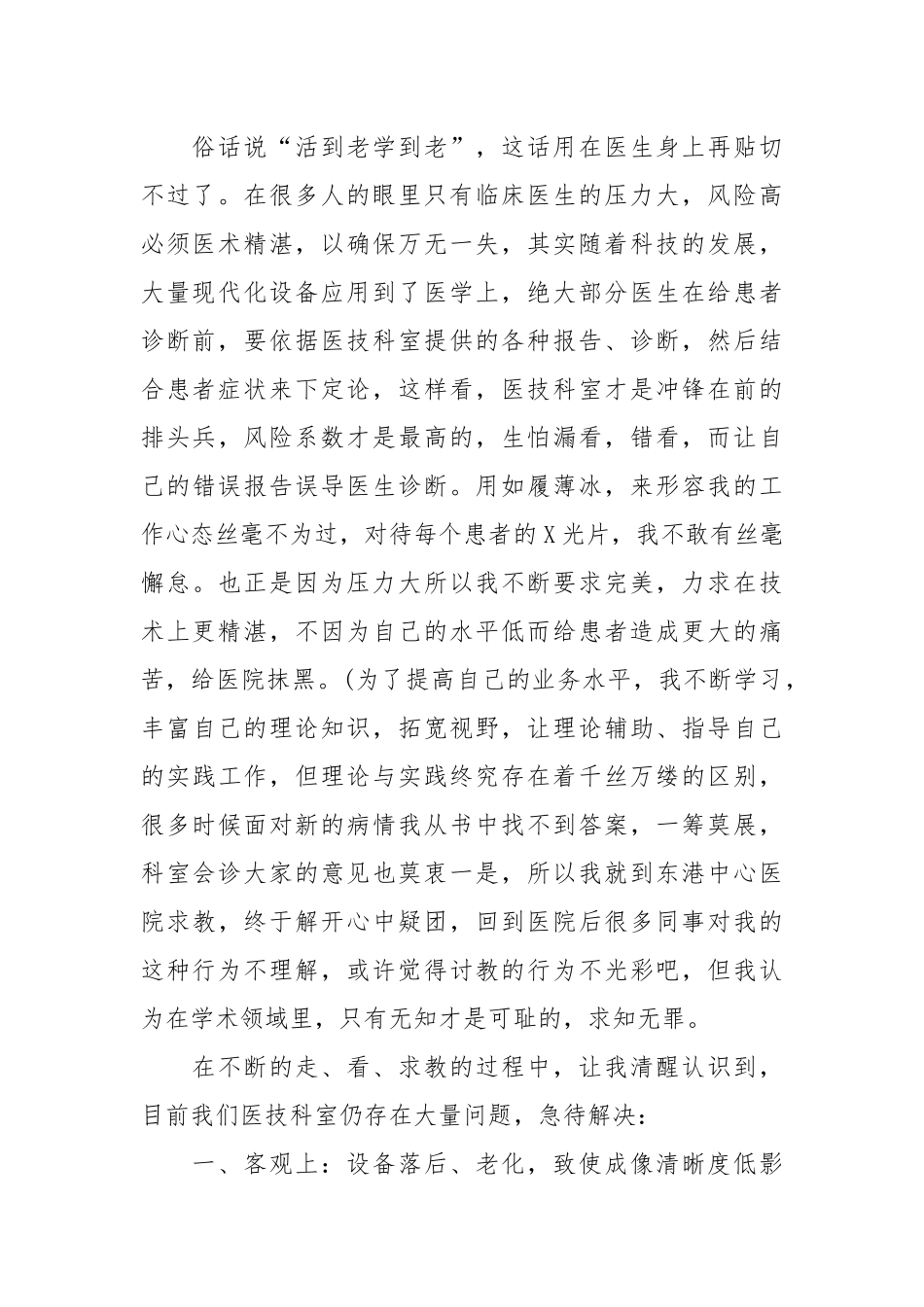 2021医生个人工作总结（汇选）.docx_第2页