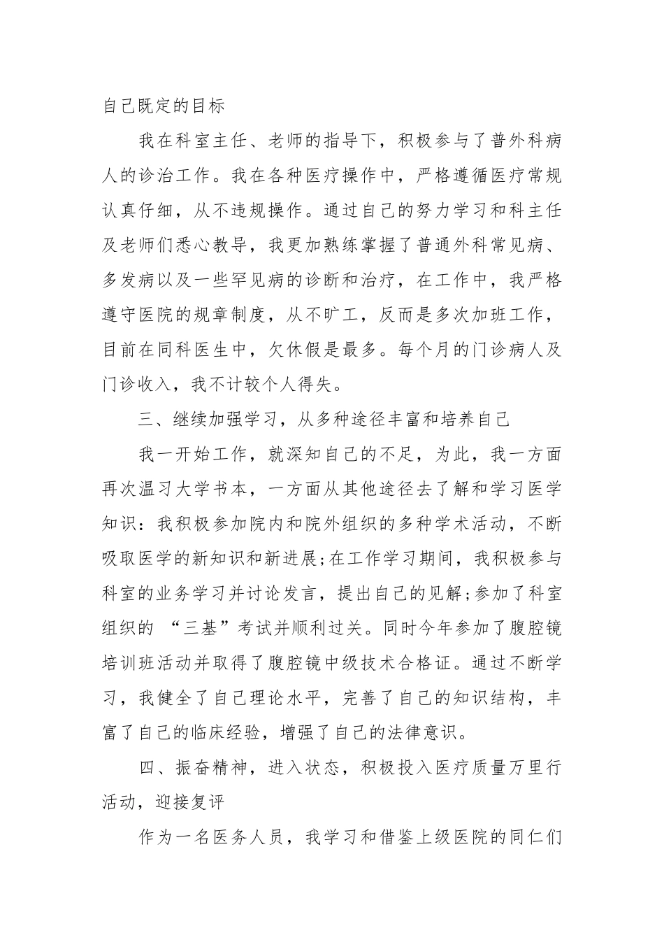 2021医生个人工作总结范文3篇.docx_第2页