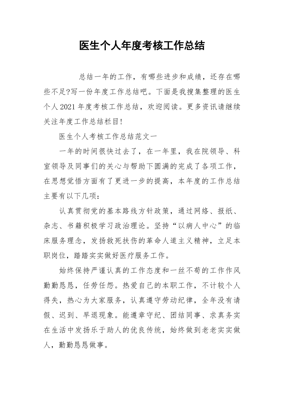 2021医生个人年度考核工作总结.docx_第1页