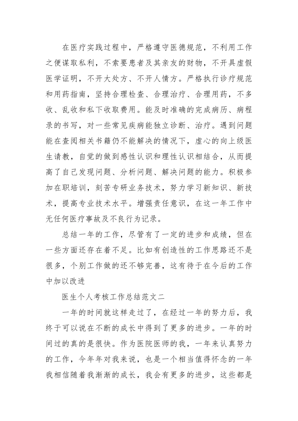 2021医生个人年度考核工作总结.docx_第2页