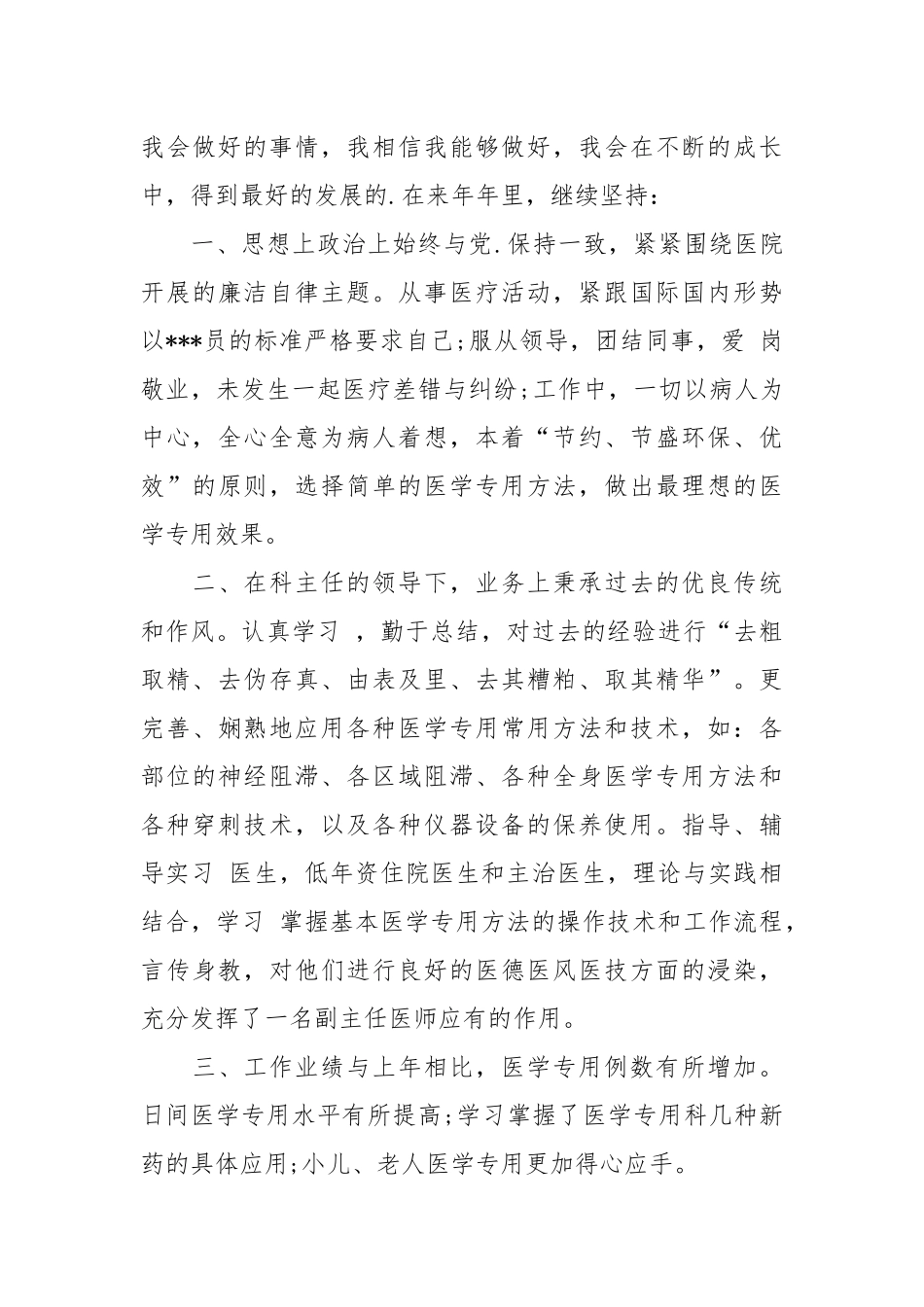 2021医生个人年度考核工作总结.docx_第3页
