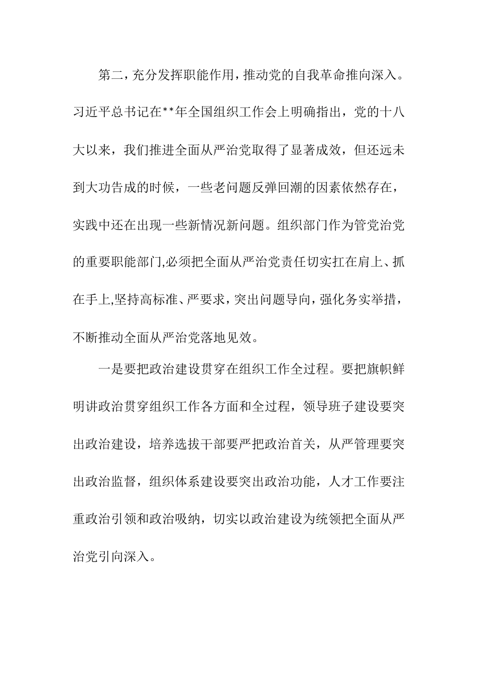 破解难题层层化解考验——党的十八大以来的历史研讨发言.doc_第3页