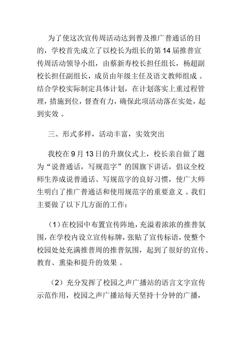 汇编2019年学校“推普周”活动总结范文两篇.doc_第2页