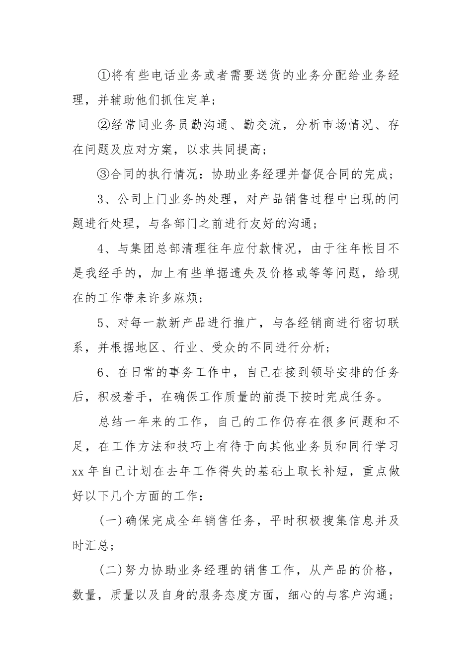 2021医药行业销售助理工作总结.docx_第2页