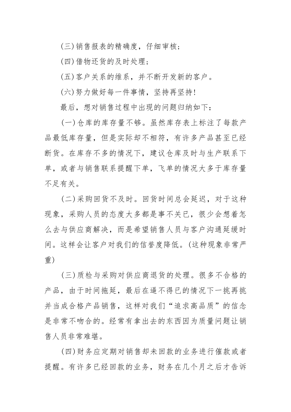 2021医药行业销售助理工作总结.docx_第3页