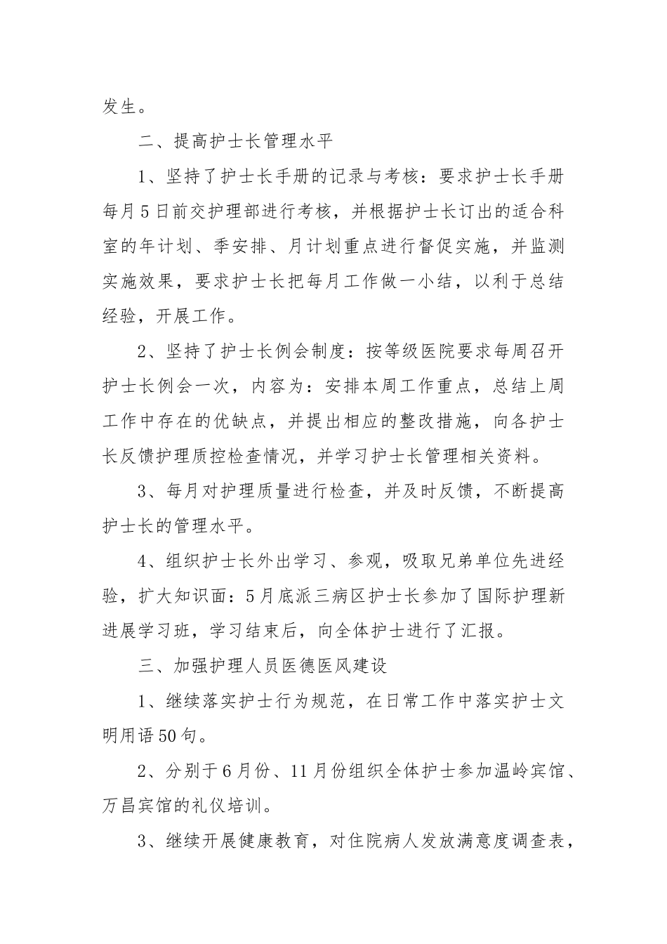 2021医生个人年终工作总结格式.docx_第2页