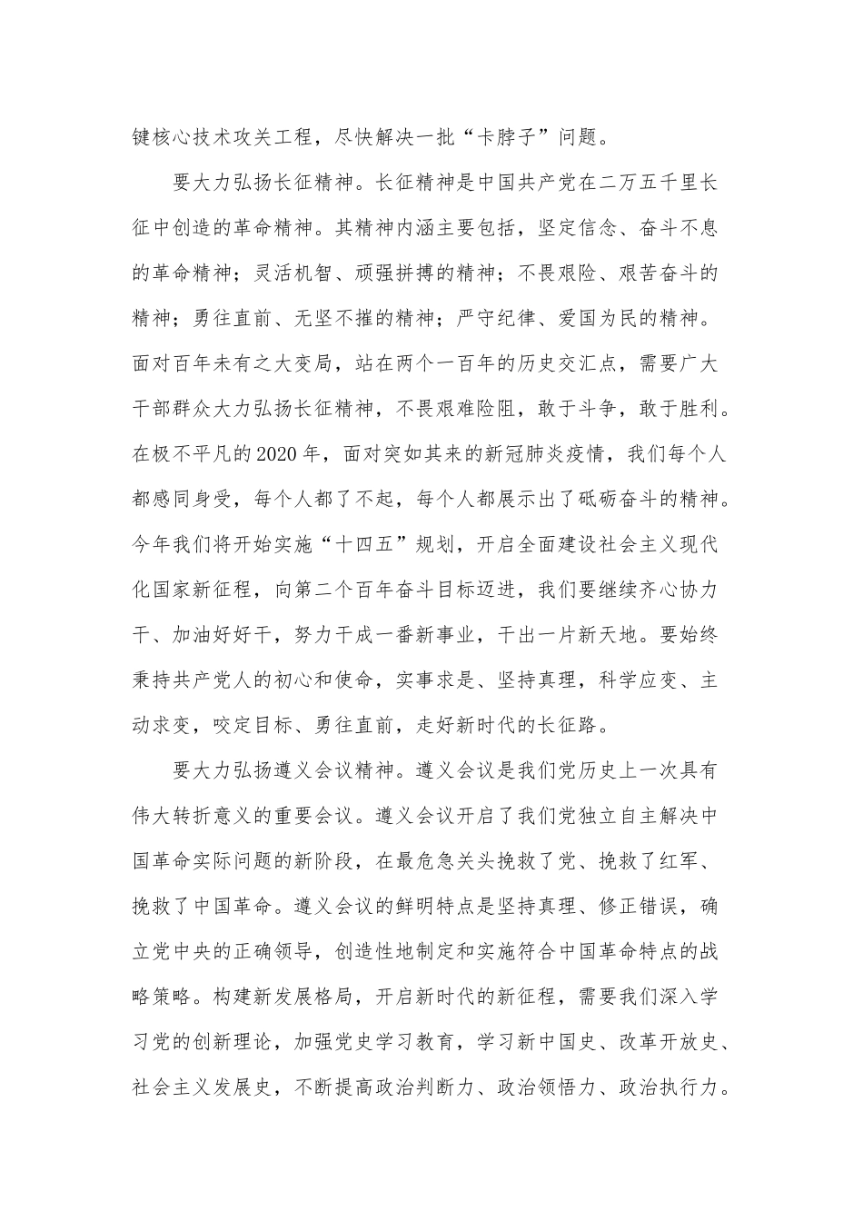 激发精神力量走好新时代的长征路（四史学习教育思想汇报）.docx_第2页