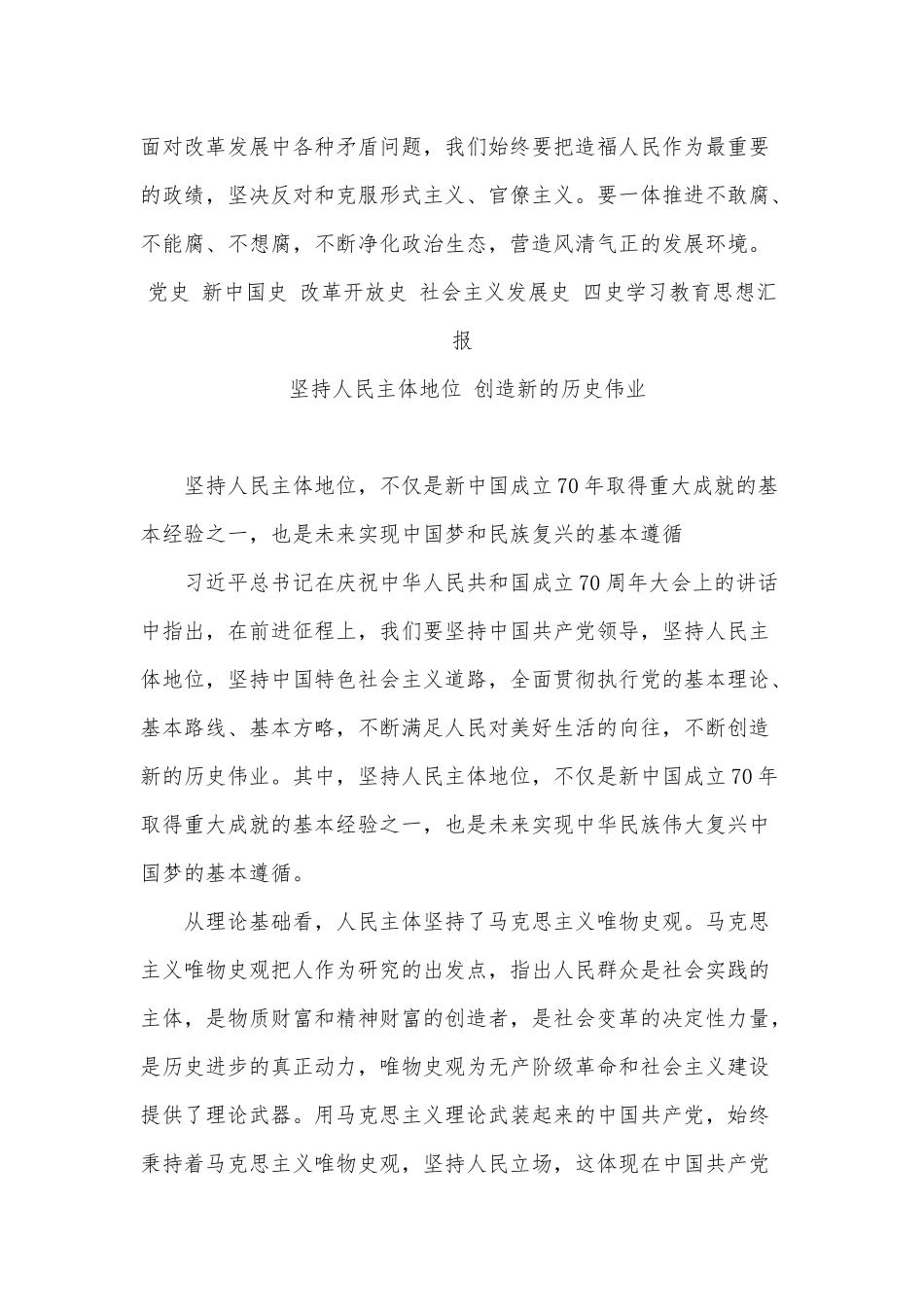 激发精神力量走好新时代的长征路（四史学习教育思想汇报）.docx_第3页