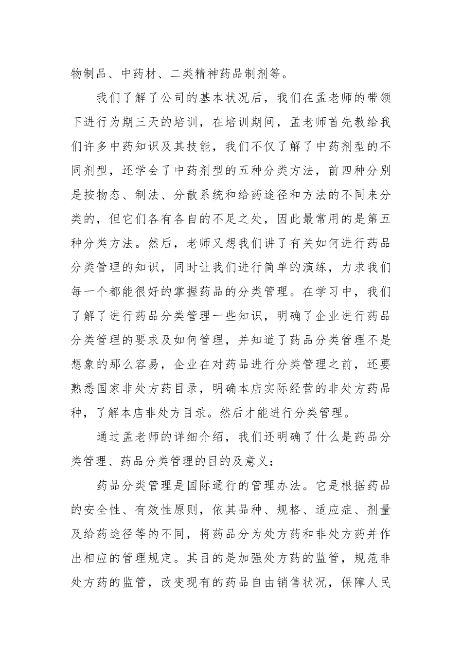 2021医药企业实习报告范文.docx_第2页