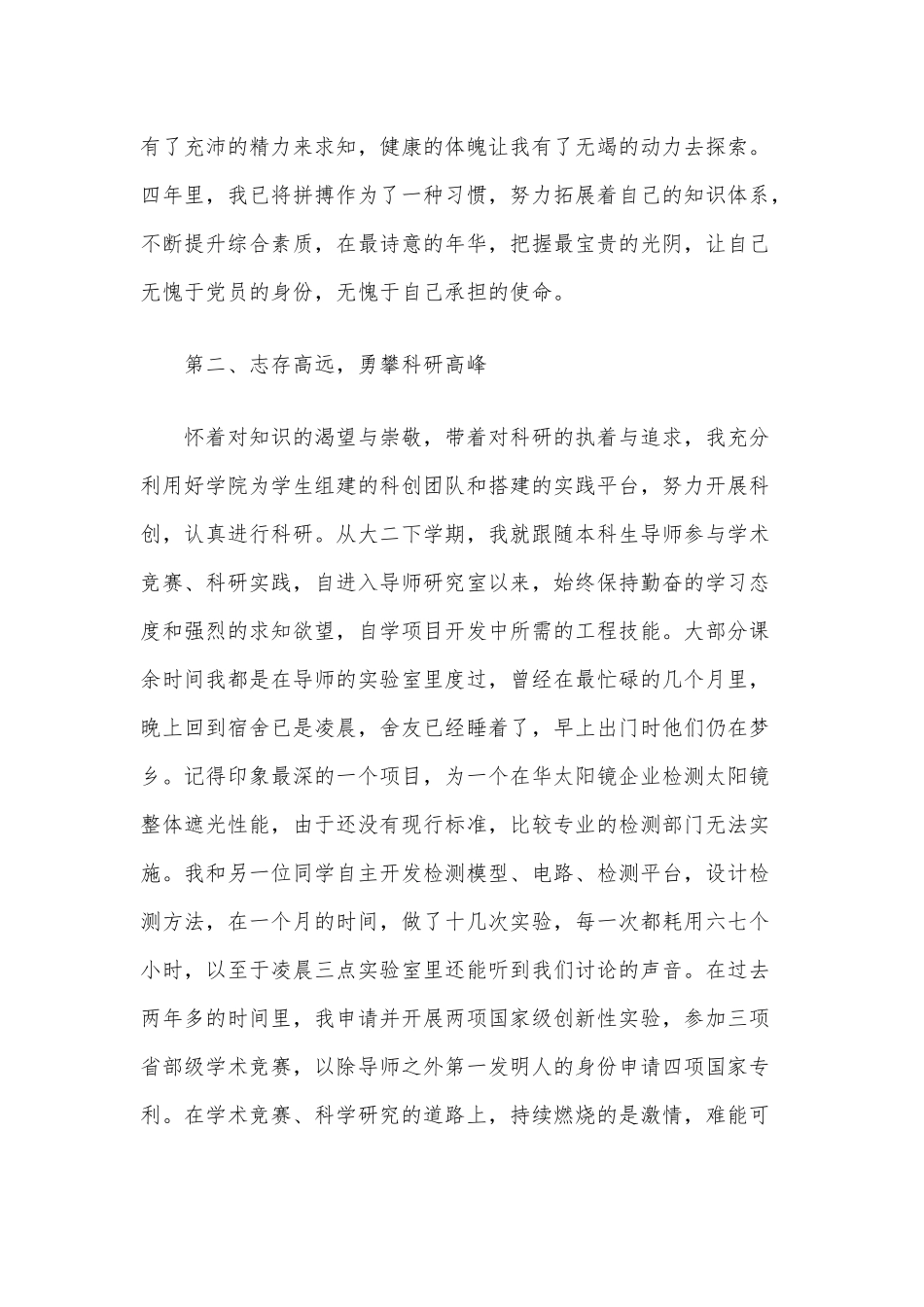 5篇百年党史正青春主题演讲稿供借鉴.docx_第3页