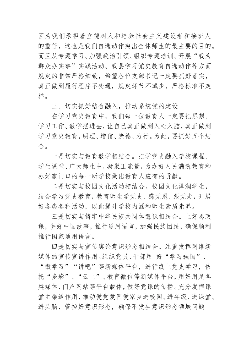 学校党史学习培训感言发言材料合集3篇.doc_第2页