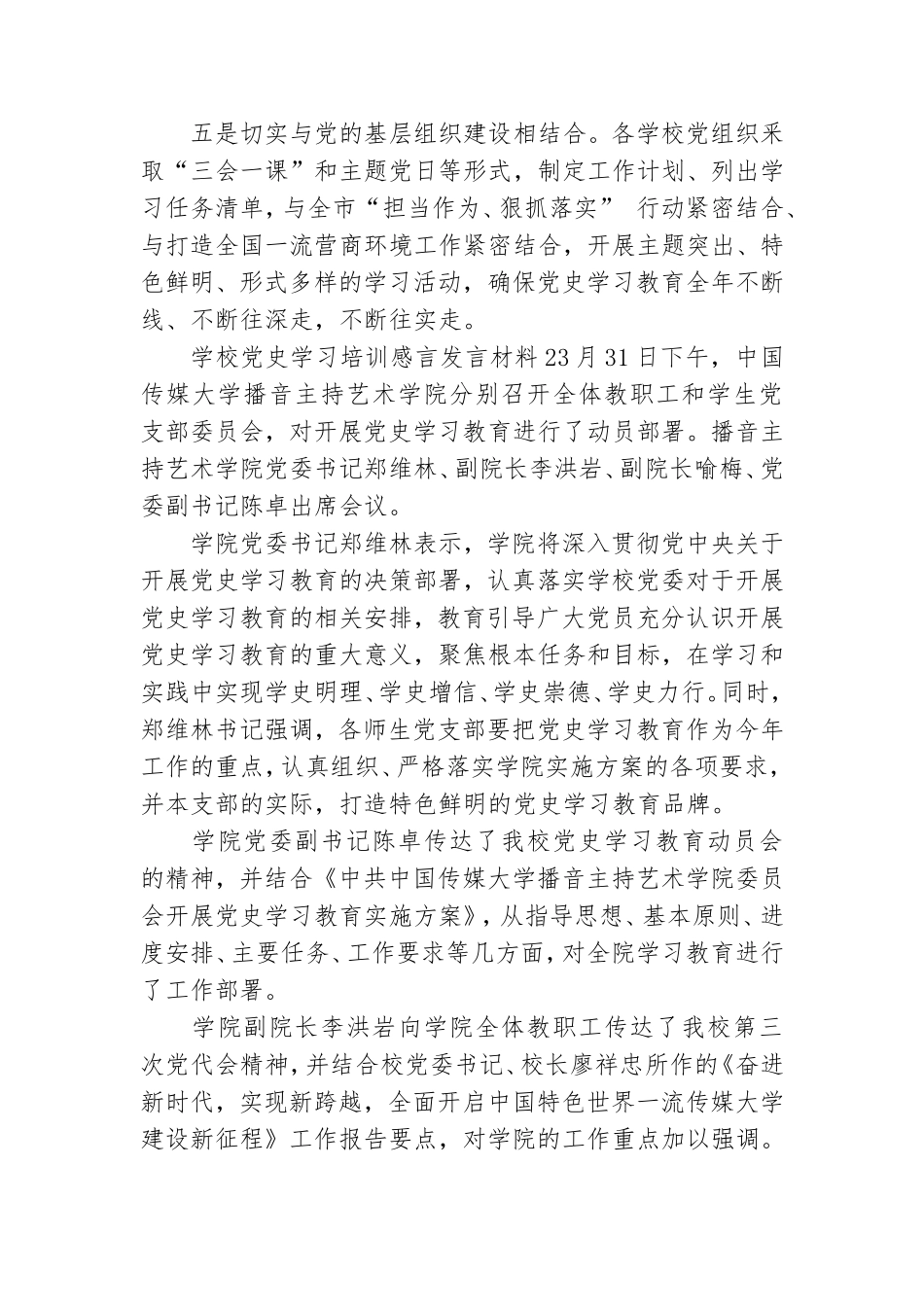 学校党史学习培训感言发言材料合集3篇.doc_第3页