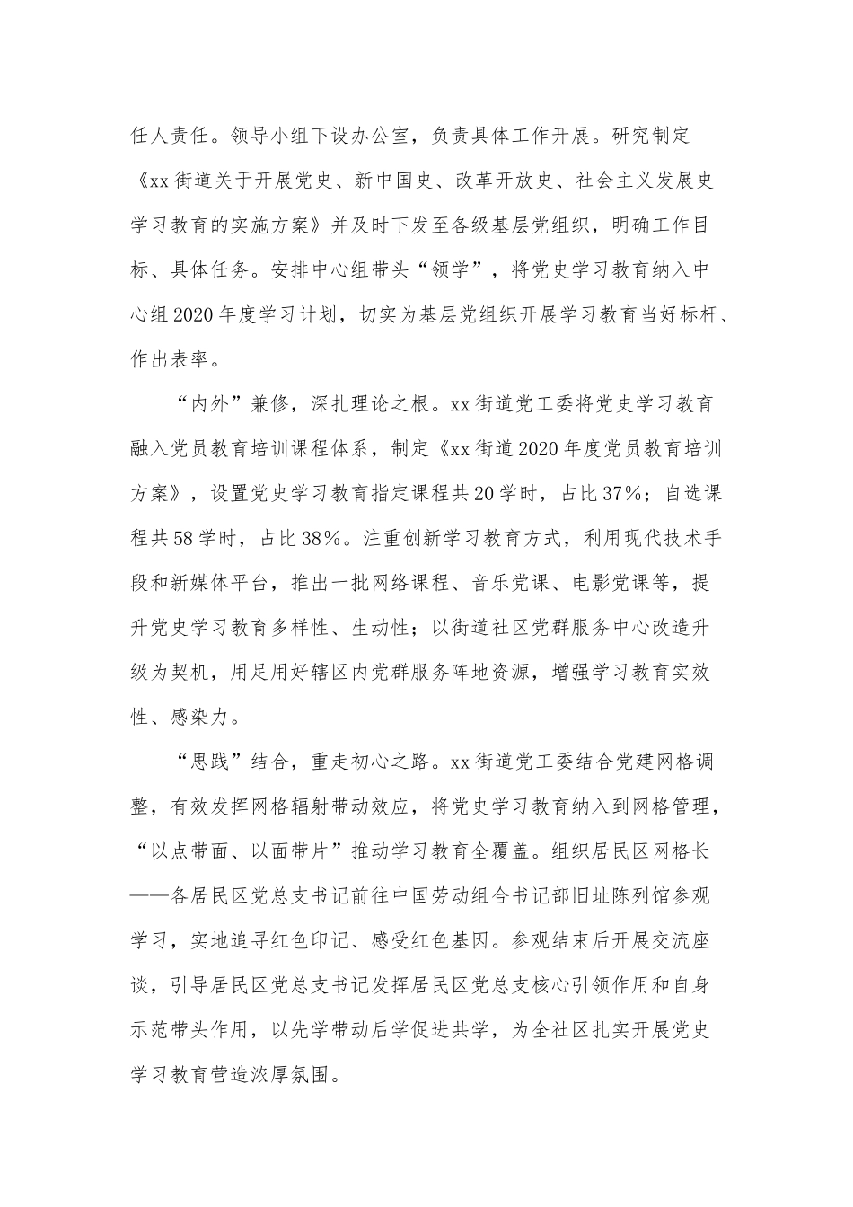 看、听、感党史学习教育热潮涌动（党组织开展四史宣传教育活动经验交流汇报材料）.docx_第2页