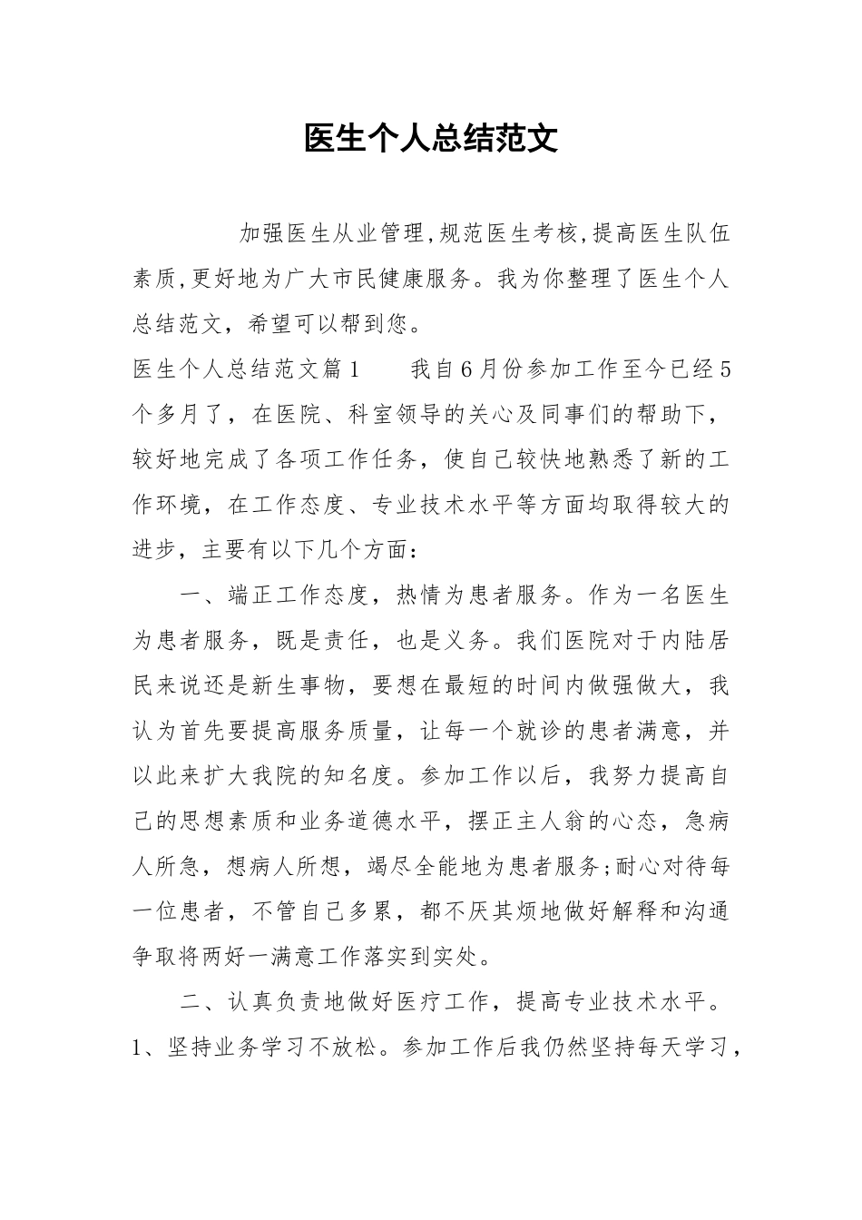 2021医生个人总结范文.docx_第1页