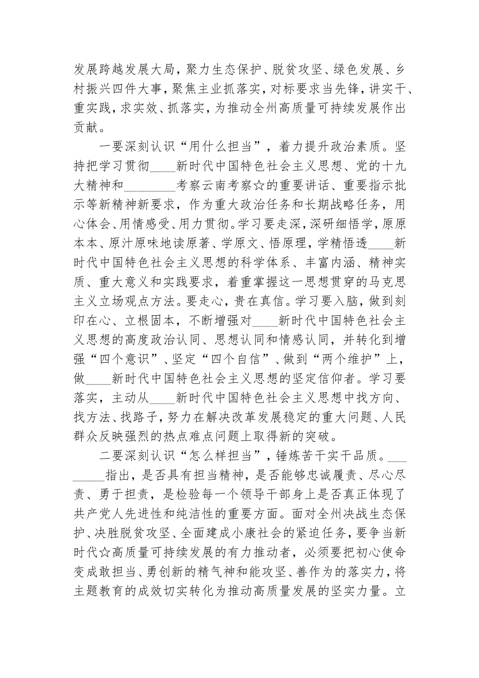在党史学习教育读书班研讨个人发言材料.doc_第2页