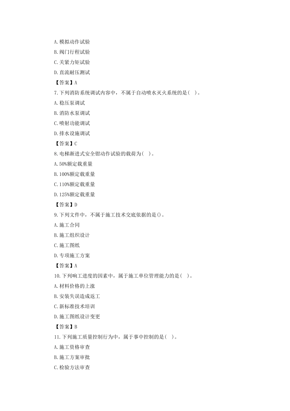 2020年二级建造师机电工程考试真题及答案word版考前训练.doc_第2页