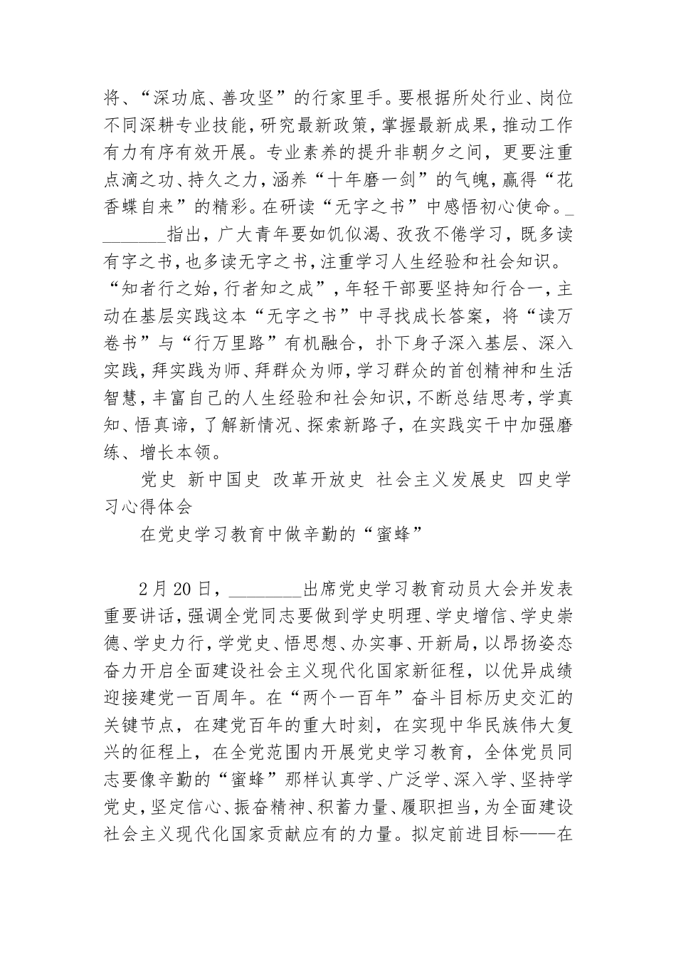 关于学习党史新中国史改革开放史社会主义发展史心得感受[6篇].doc_第2页
