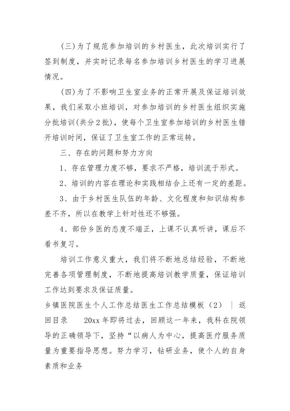 2021医生工作总结模板4篇.docx_第2页