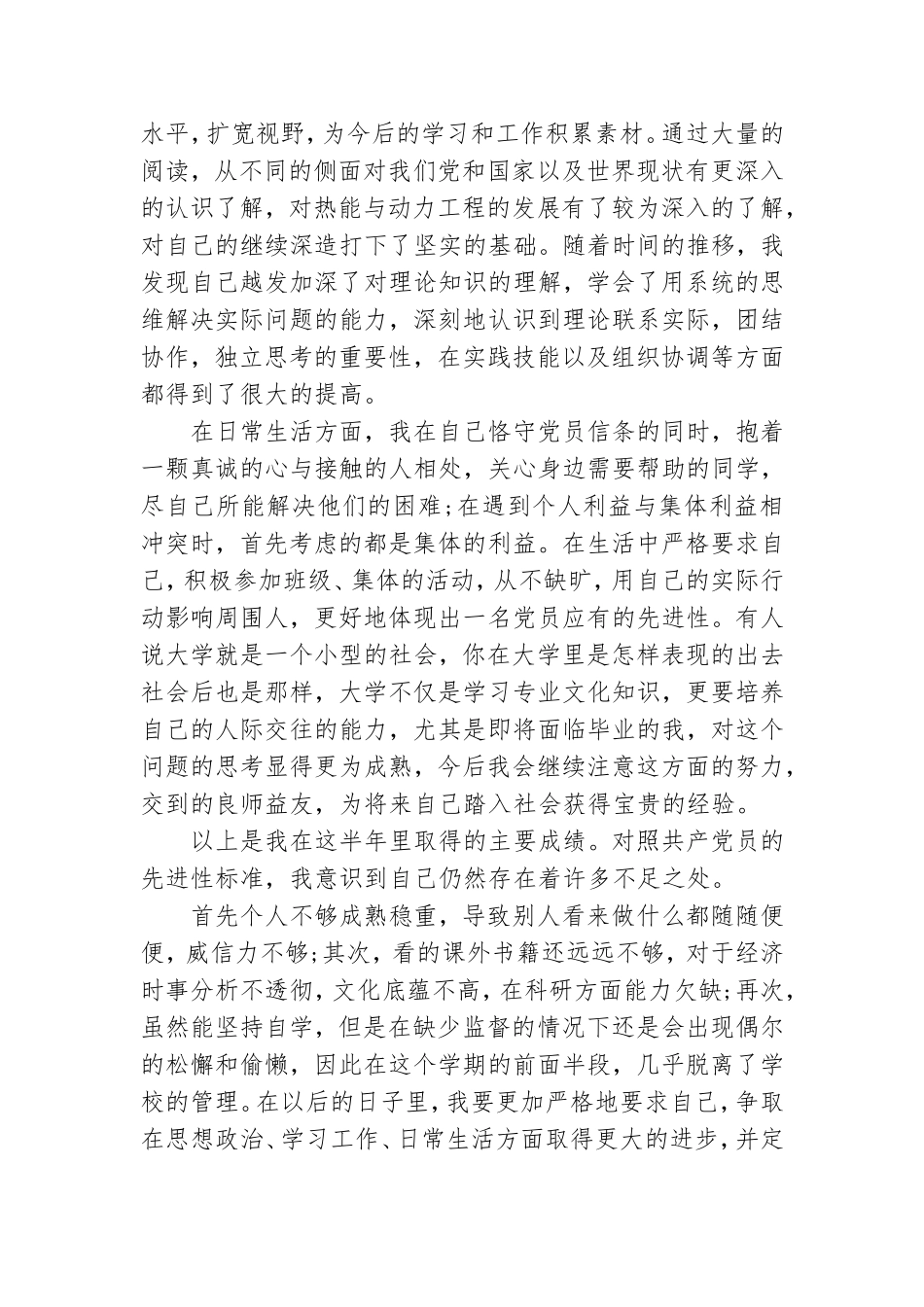2021预备党员思想汇报五篇.doc_第2页