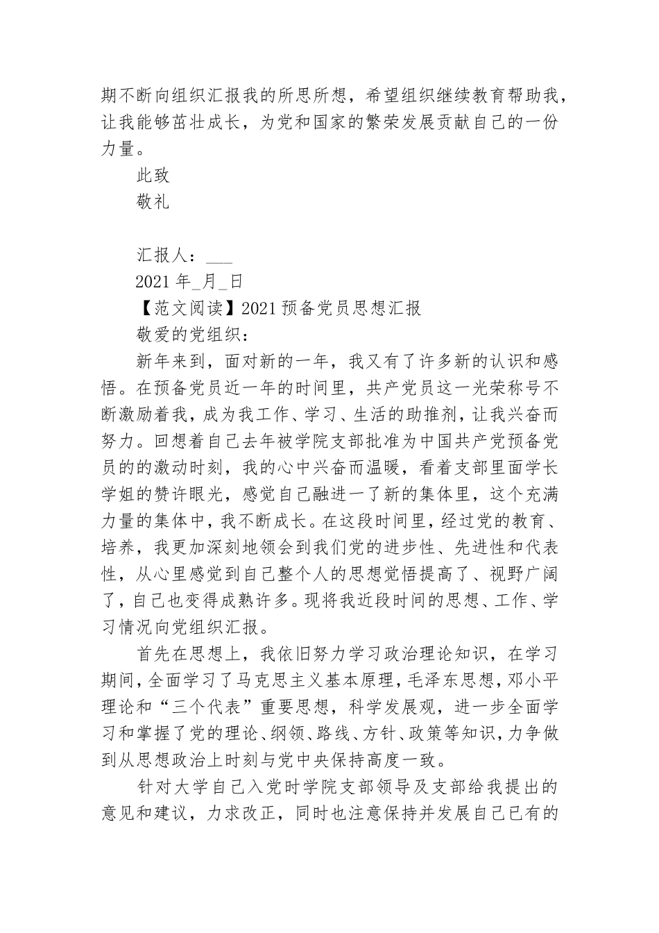 2021预备党员思想汇报五篇.doc_第3页