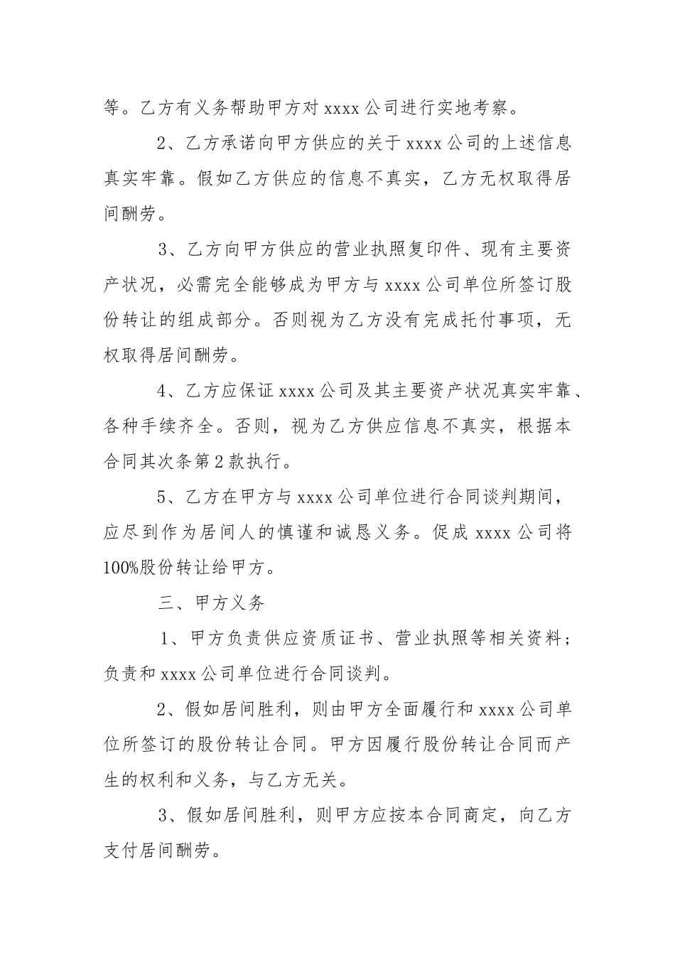 2021居间合同.3篇.docx_第2页