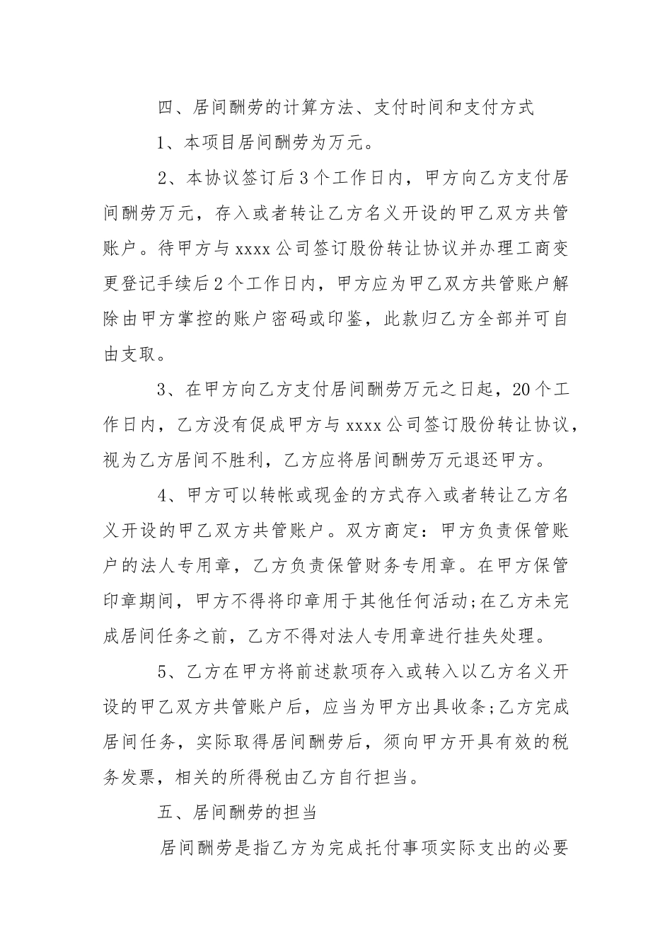 2021居间合同.3篇.docx_第3页